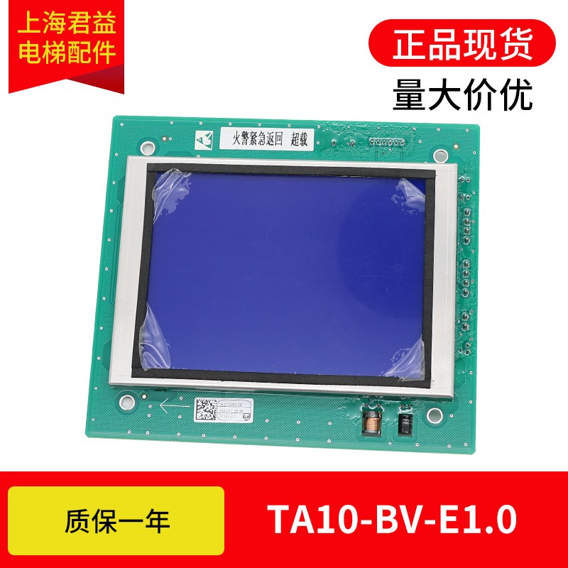 适用于蒂森电梯 液晶显示板 TA10-BV-E1.K0 MC2-B轿厢液晶显示板
