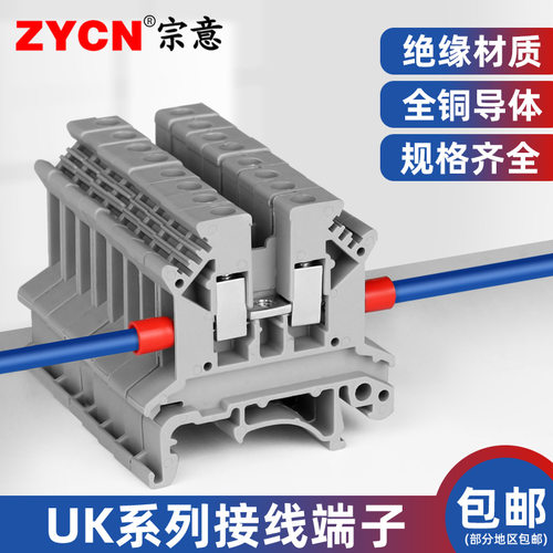 宗意UK2.5b导轨式接线端子UK-5n-3n-6n-10电压端子W排快速接线配