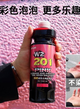 W2彩色粉/蓝/黄色去污上光正洗洗车液M中性清洁还原车漆亮度