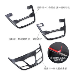 适用09-16别克老款君威GS改装件碳纤内饰中控音响空调XCD面板贴片