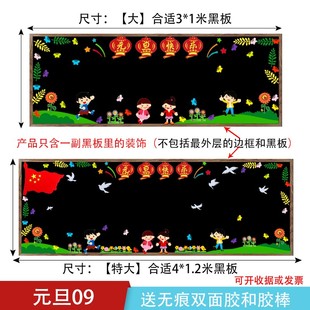 新年元 饰墙贴幼儿园主题材料环境布置小学教室走廊文化 旦黑板报装