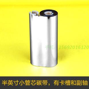 110mm 增强混合碳带 标签纸碳带70 300m耐刮热转印 不干胶条码