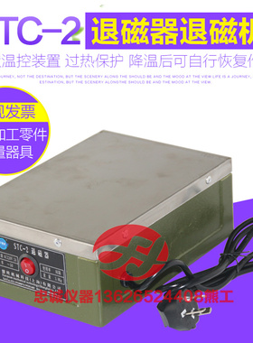 退磁器STcC-1/2 强力脱磁器金属去磁器五金消磁器机量具工具退磁