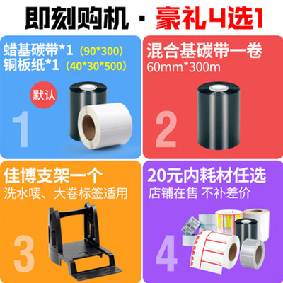 佳博GP902i5T珠宝线缆固定资产不干胶热转印碳带标签条码打印机