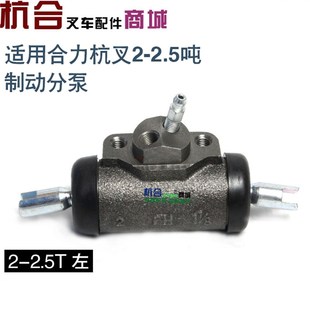 龙工柳工2吨杭叉R20 适用合力TCM R25 制动分泵 叉车配件刹车分泵