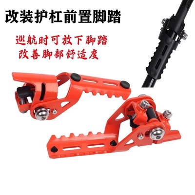 适用24款春风 450MT改装保险杠撑脚前置踏板巡航护杠折叠脚踏配件
