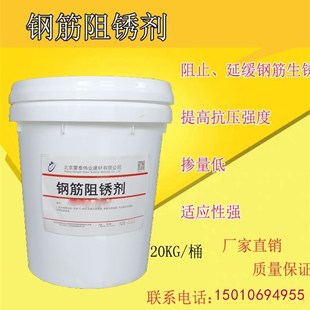 钢筋阻锈剂防锈剂迁移型阻锈剂表面涂刷内参型金属螺丝钢板防锈剂