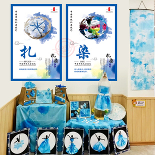 幼儿园手工扎染工艺六部曲挂画印染非遗装饰画成品立体文化主题墙