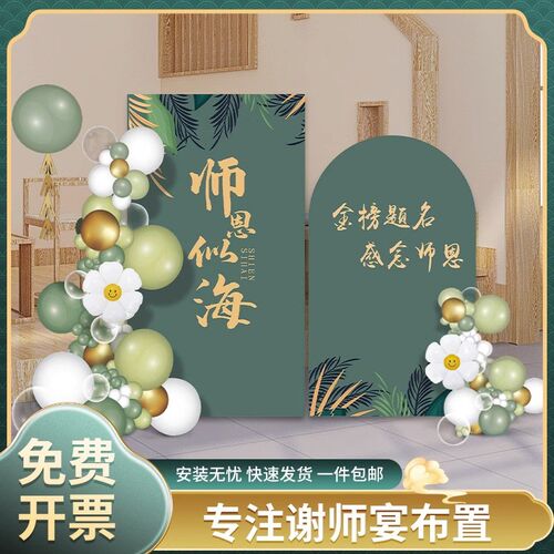 高考谢师宴迎宾牌气球kt板定制酒店场景氛围装P饰布置升学金榜题