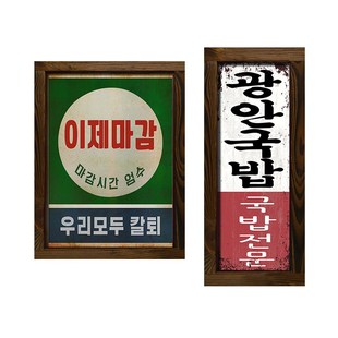 韩式风格挂画可定制餐厅酒吧挂画韩文装饰木框画复古工业风壁饰