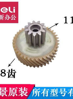 盆景4P1c9碎纸机齿轮11齿双层齿轮 原装盆景齿轮4P19S碎纸机配件