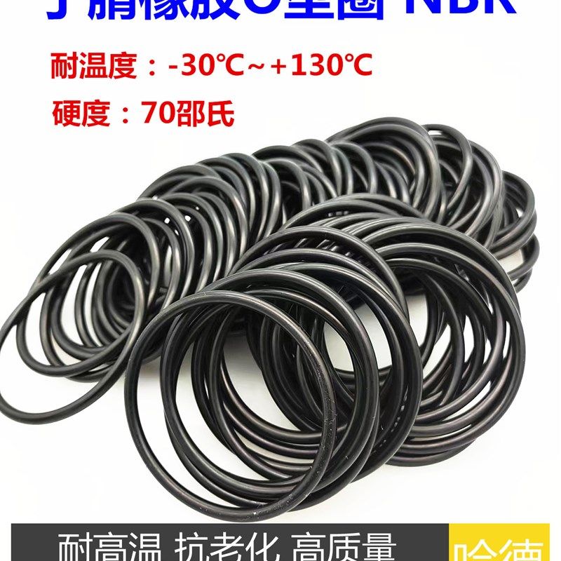 O型圈 密封圈 耐高温 X 内径 外径 216*220*230*233*235线径8*8.0,橡塑材料及制品,橡胶,淘宝优惠券,粉丝福利购,淘宝优惠卷