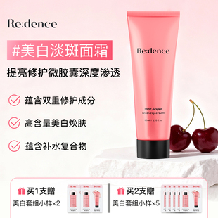 REDENCE韩国进口焕白面霜抗老面霜抗氧化提亮去黄面霜改善暗沉
