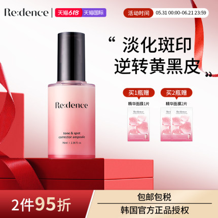 REDENCE韩国进口焕白抑黄紧致精华皱纹烟酰胺敏敏肌粗糙暗黄镁白