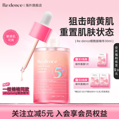 oliveyoung热卖焕白提亮精华