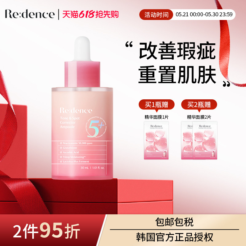 REDENCE韩国进口抑黄紧致精华皱纹烟酰胺敏敏肌暗黄粗糙镁白30ml