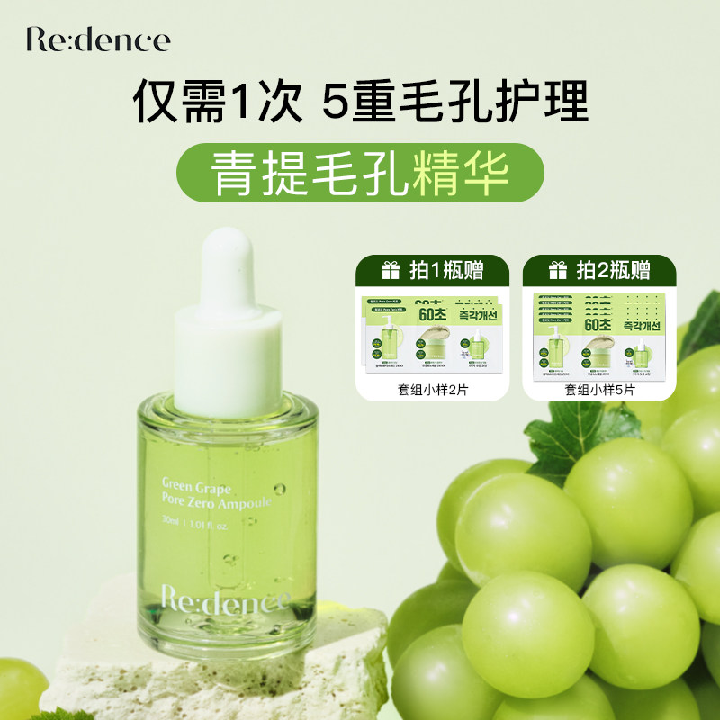 REDENCE青提护理精华烟酰胺精华敏敏肌谷胱甘肽透明质酸毛孔粗大