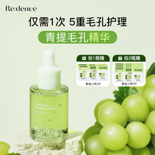 REDENCE青提护理精华烟酰胺精华敏敏肌谷胱甘肽透明质酸毛孔粗大