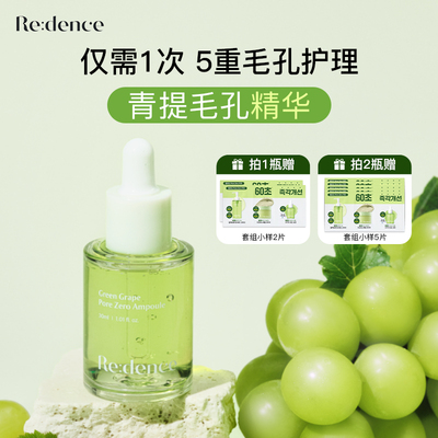 REDENCE青提护理精华烟酰胺精华敏敏肌谷胱甘肽透明质酸毛孔粗大