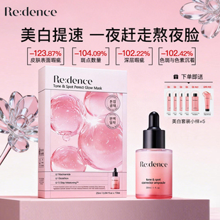 Redence美白补水熬夜烟酰胺祛黄提亮痘印谷胱甘肽面膜精华套装