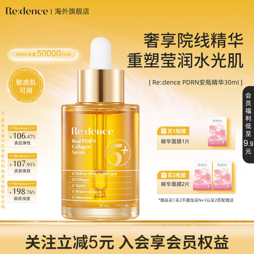 edence韩国PDRN精华液30ml