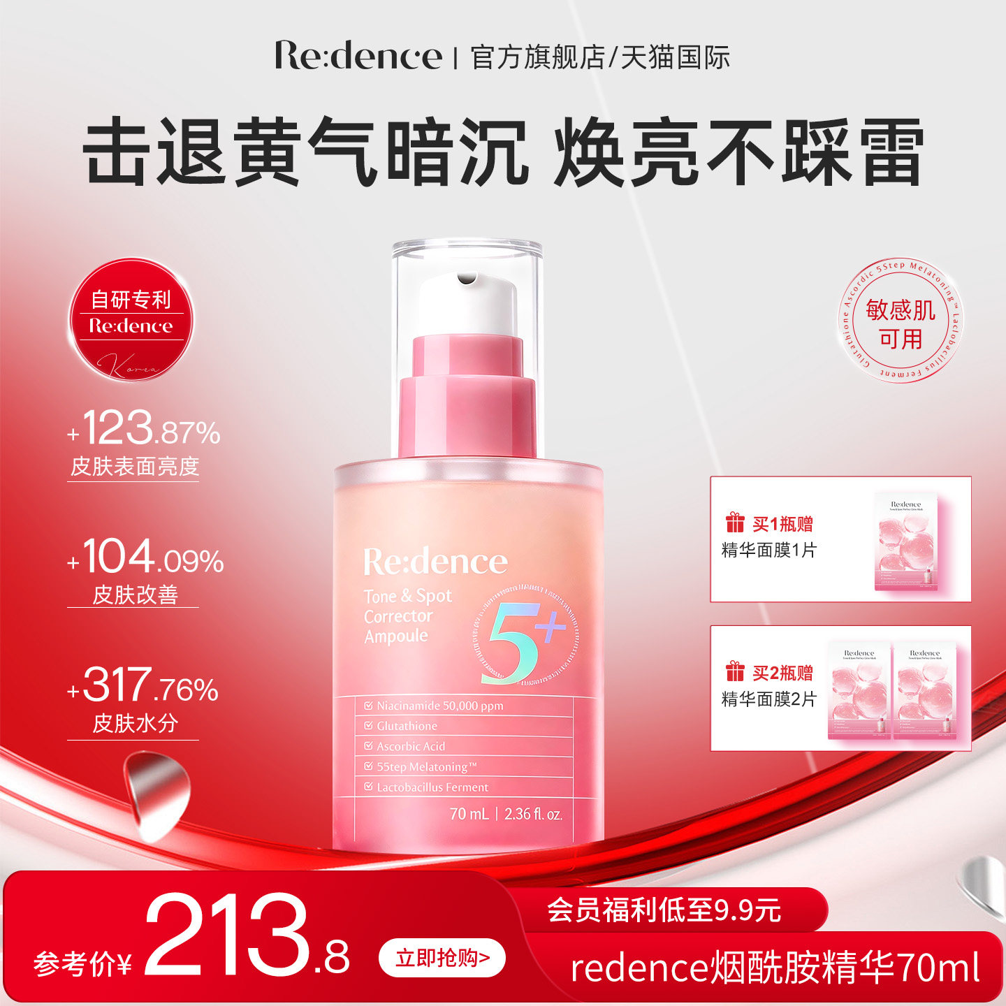 redence韩国进口精华烟酰胺精华液皱纹紧致敏肌可用光感精华70ml