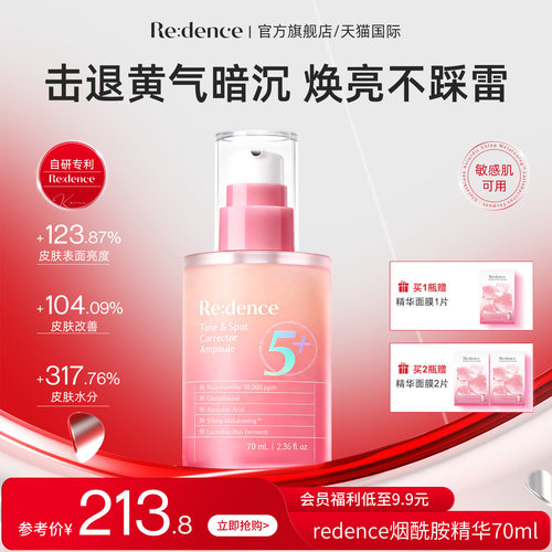 redence烟酰胺焕亮净白精华70ml