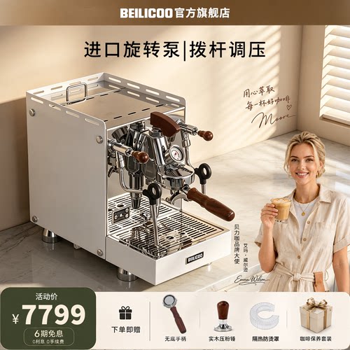 BEILICOO半自动咖啡机商用旋转泵
