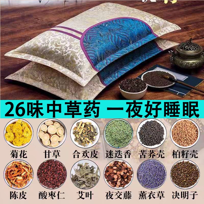 睡眠神器深度薰衣草护颈椎艾草决明子荞麦壳中药枕头