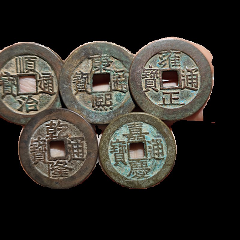 五帝钱保真品古铜钱六帝5帝散钱压门槛石 十帝钱古币嘉庆道光通宝