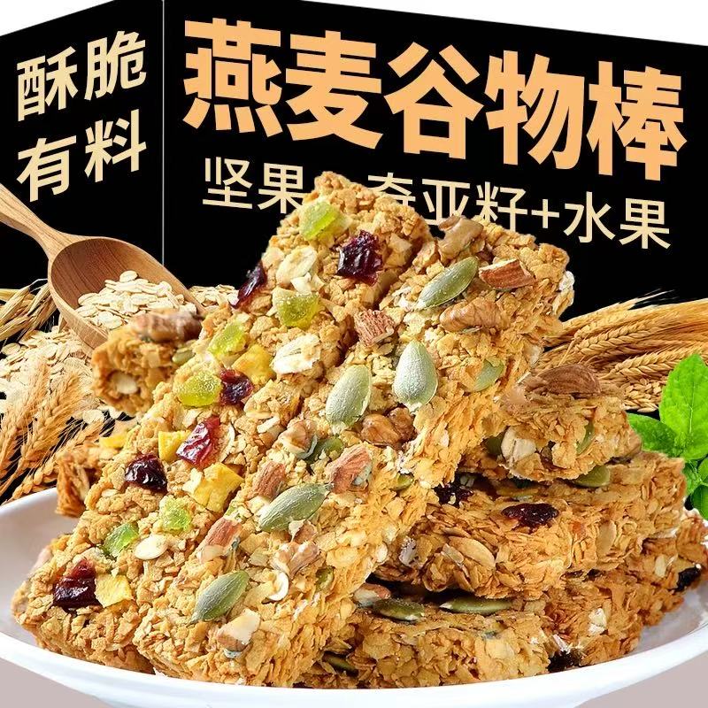 燕麦谷物棒坚果能量饼干代早餐粗粮蛋白棒解馋饱腹零食品充饥零食