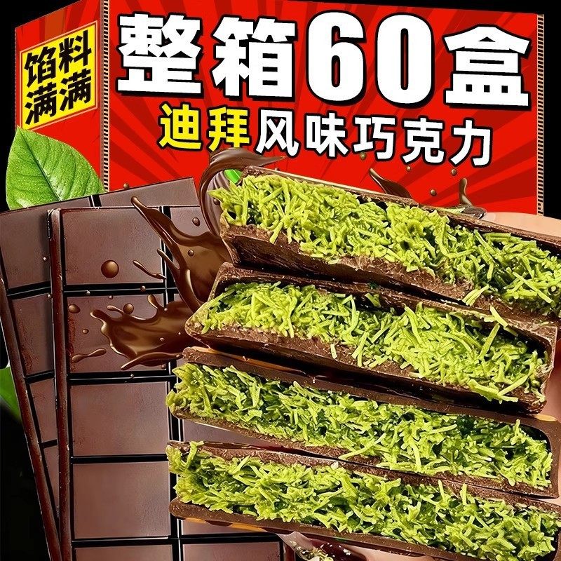 迪拜风味巧克力黑巧开心果酱礼物网红小零食夹心面包（代可可脂）