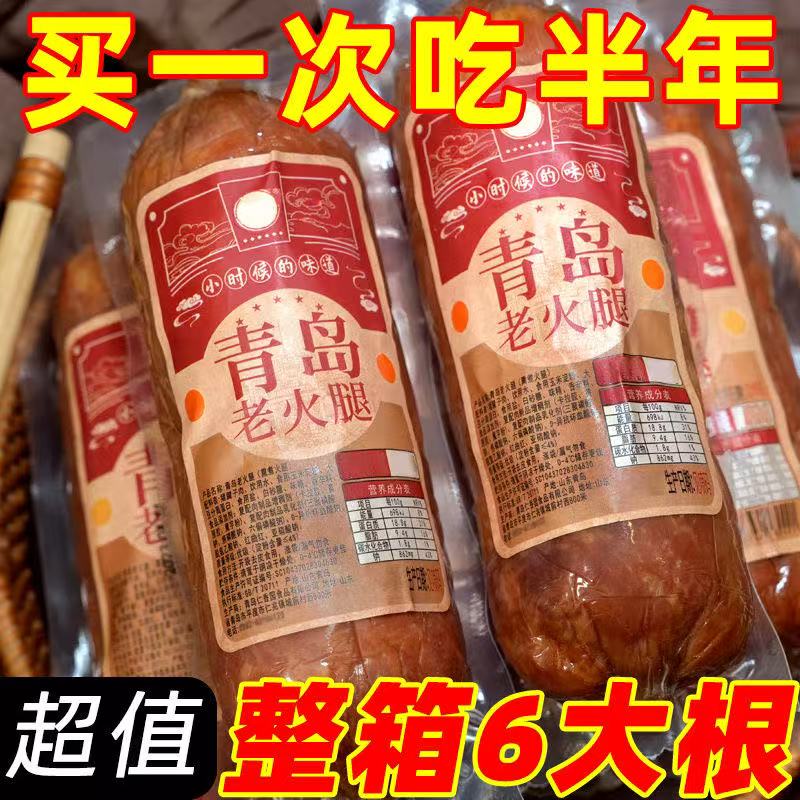 超值6大根】青岛风味老火腿腱子肉火腿果木烤制海味肠即食虾零食