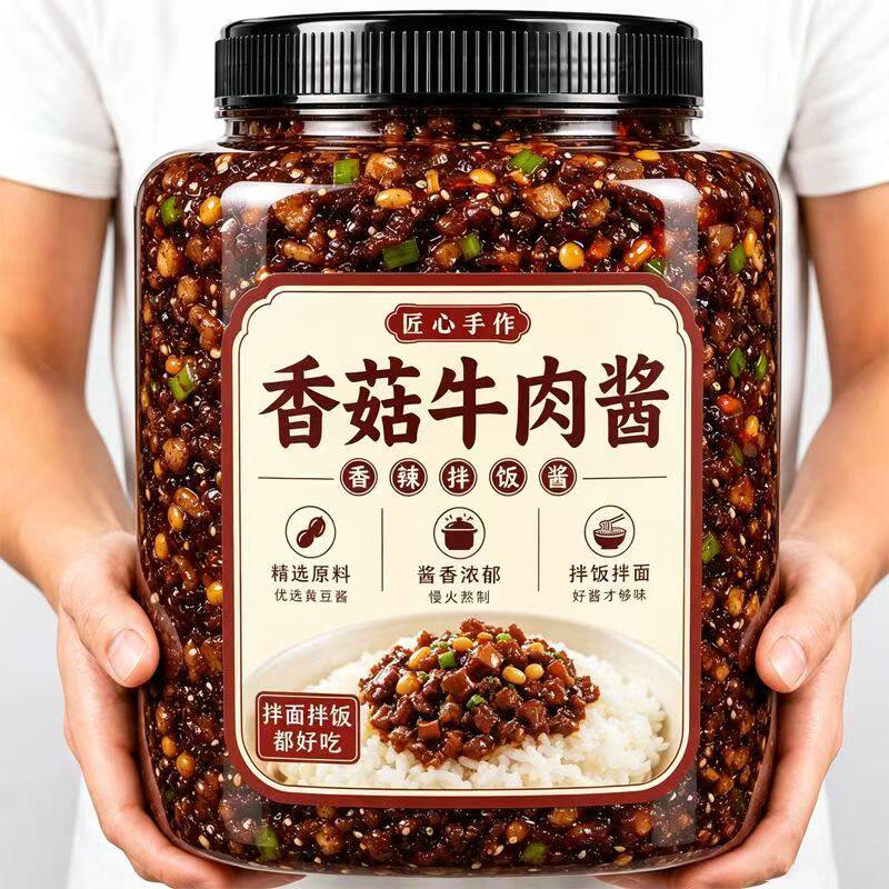 特级牛肉酱浓香醇厚拌饭拌面超下饭家庭装大瓶美味即食牛肉类熟食