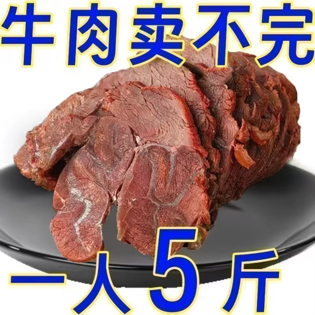 特价抢】正宗酱牛肉牛肉牛腱卤味零食开袋即食真空五香熟食凉菜