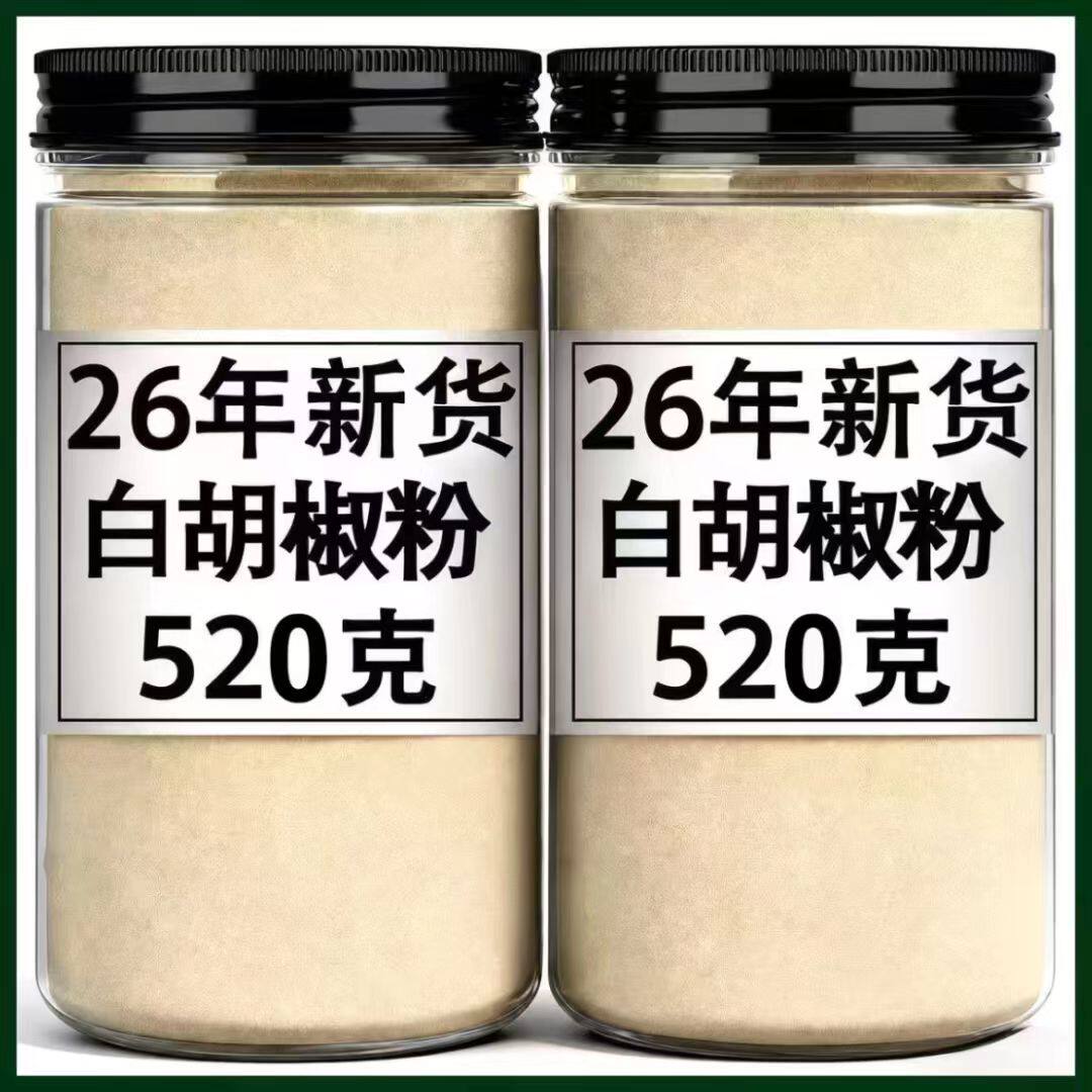 正宗海南白胡椒粉胡椒粉麻辣烫烧烤商用肉食调味大瓶实惠厨房常备