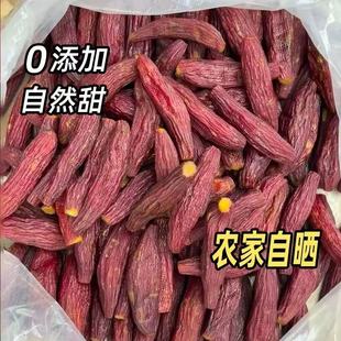 超低价】红瑶蜜薯干农家红薯干地瓜干无糖无添加代餐上班族充饥