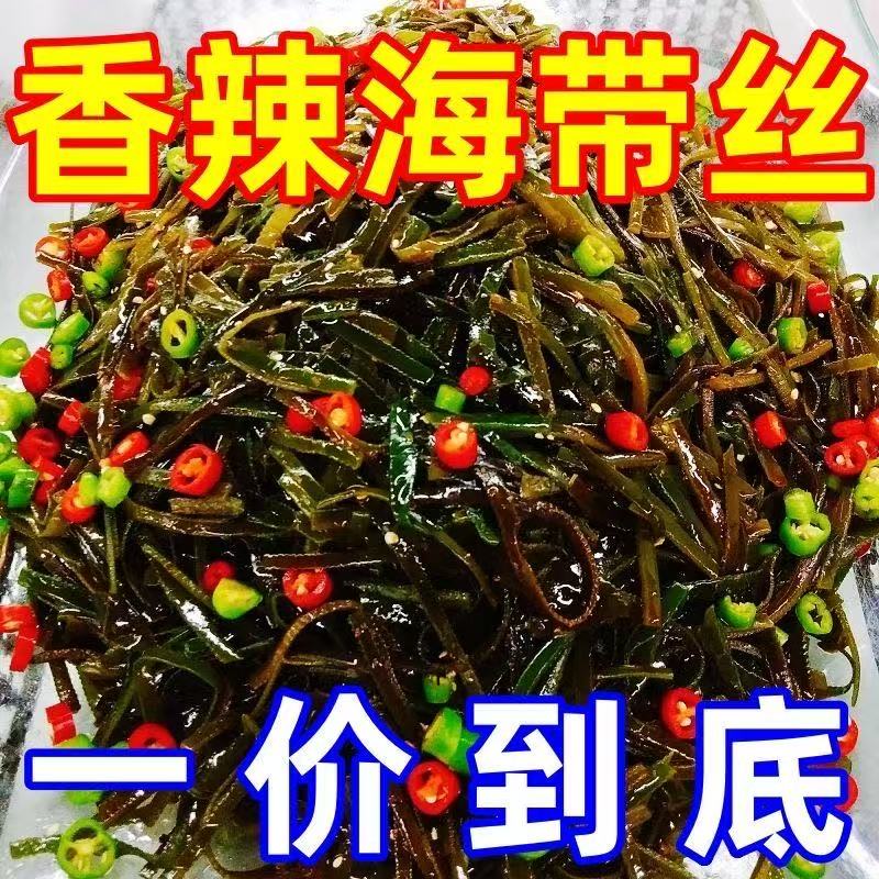 【批发价】酸辣海带丝开袋即食香辣下饭菜凉拌大小包装零食整箱
