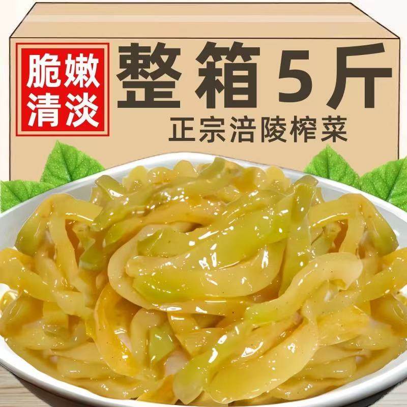 整箱5斤重庆涪陵去皮榨菜丝批发学生榨菜下饭菜开胃咸菜去筋不辣