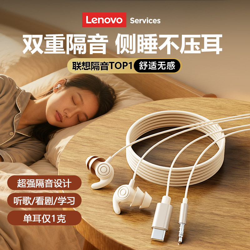 联想有线睡眠耳机睡觉专用超级隔音睡眠可侧睡asmr防噪音无感超轻