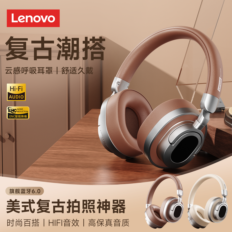 联想头戴式蓝牙耳机LE602电竞游戏出街拍照百搭电脑耳麦2025新款