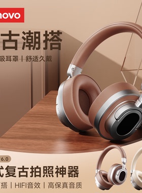 联想头戴式蓝牙耳机LE602电竞游戏出街拍照百搭电脑耳麦2025新款