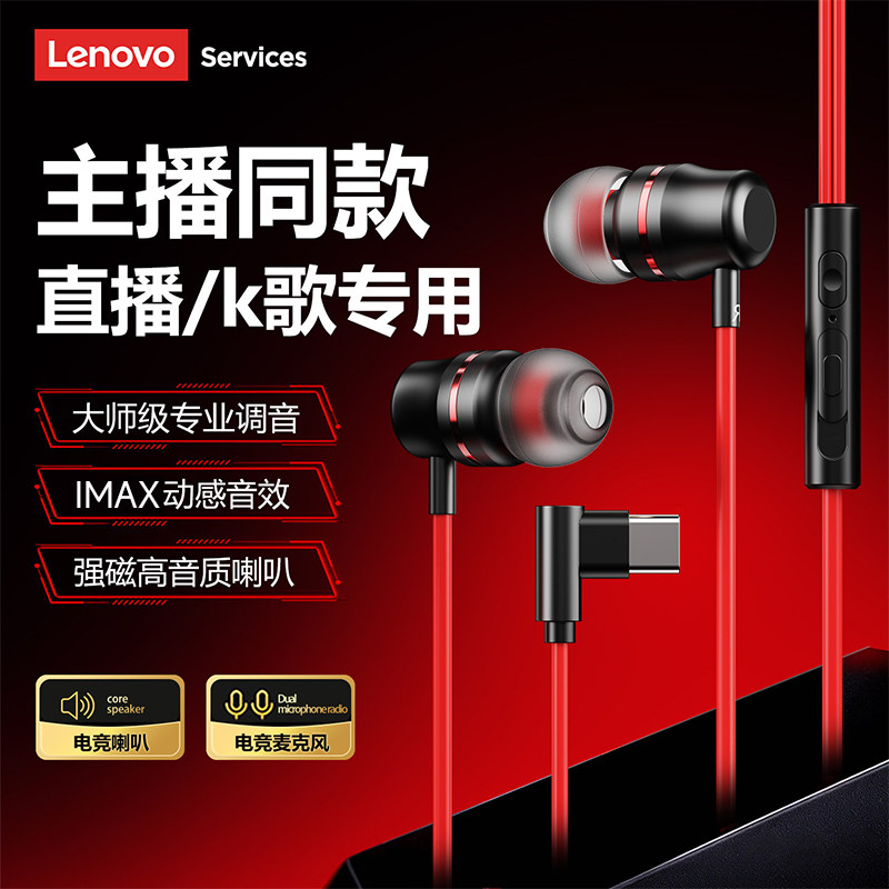 联想有线耳机游戏入耳式直播监听主播唱歌电脑圆孔睡眠降噪Type-c