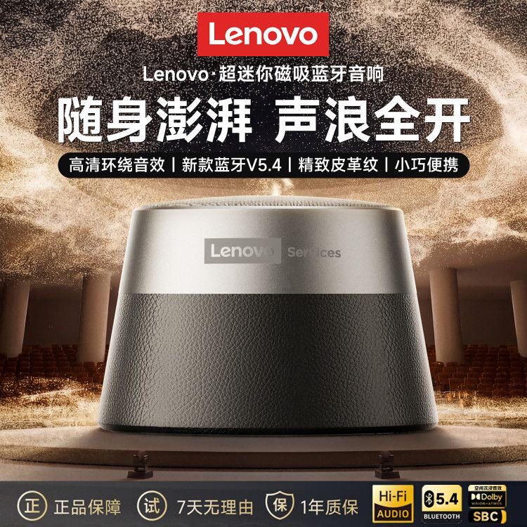 联想便携式无线蓝牙音箱高音质长续航磁吸迷你小型音响HD103Pro