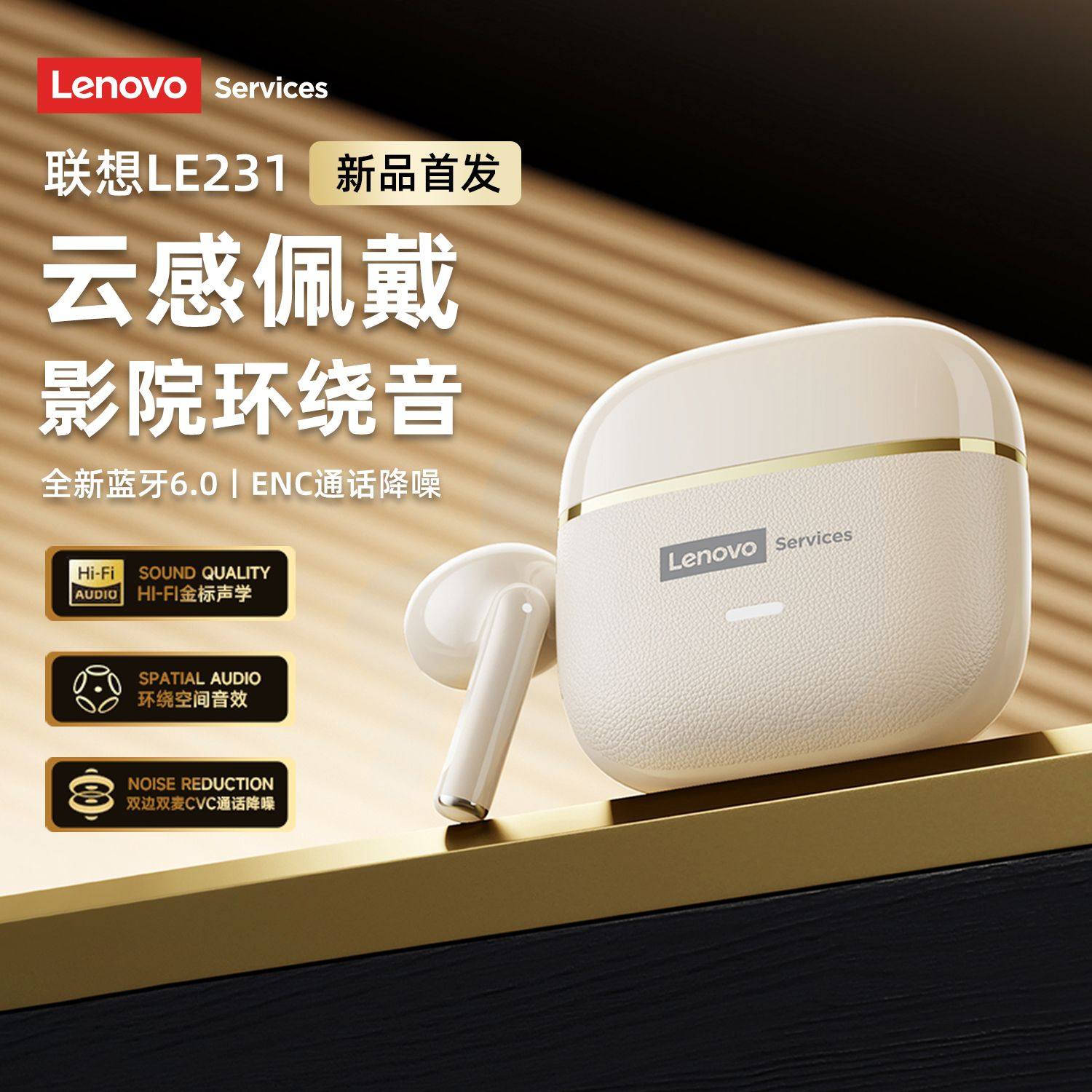 联想LE231新款蓝牙耳机高音质半入耳式高音质长续航运动游戏降噪,影音电器,普通真无线耳机,淘宝优惠券,粉丝福利购,淘宝优惠卷