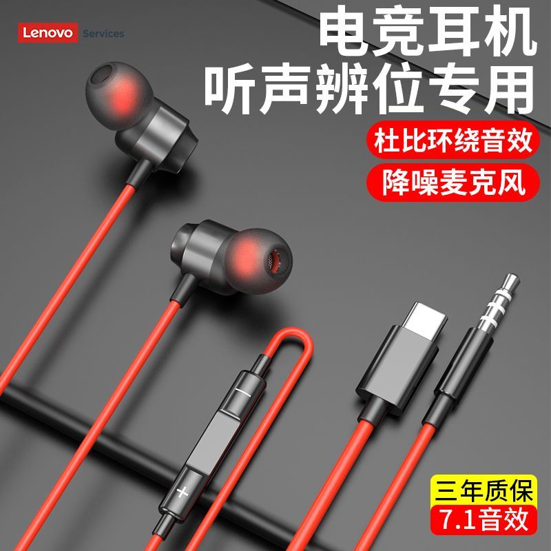 联想有线耳机电竞游戏低延迟入耳式type-c接口3.5mm圆孔听声辩位G