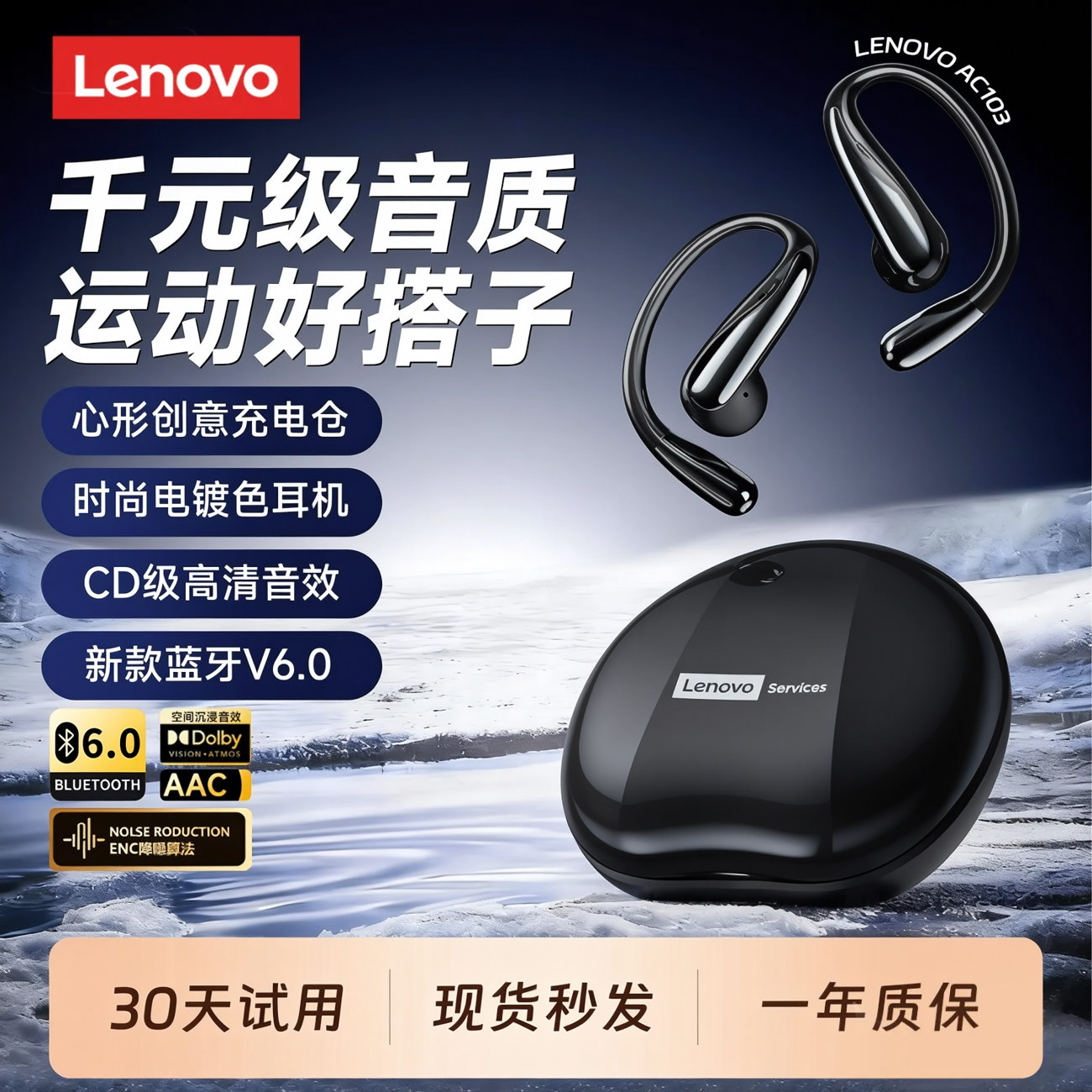 联想运动蓝牙耳机挂耳式防水气骨传导高音质无线跑步专用2026新款