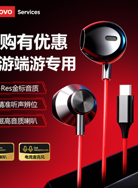 联想电竞有线耳机游戏专用三角洲降噪线控带麦平板圆孔typec电脑
