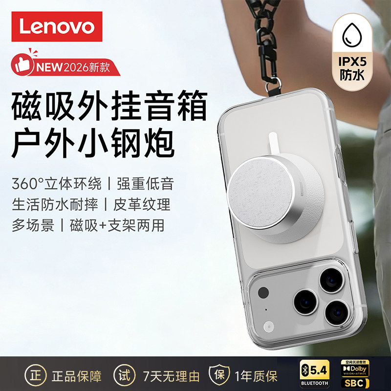 联想便携式无线蓝牙音箱高音质长续航磁吸迷你小型音响HD103Pro