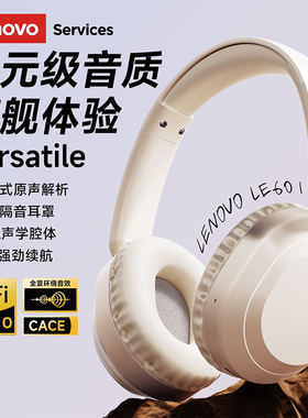 联想LE601新款降噪头戴式耳机电脑蓝牙无线耳机有线电竞游戏专用
